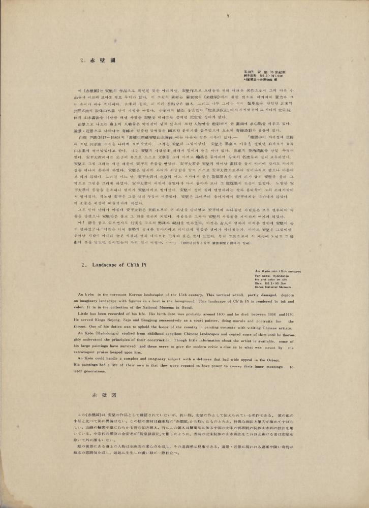 『韓國美術五千年 李朝会畫帖 : 李朝絵畫篇 1卷(한국미술오천년 이조회화첩 : 이조회화편 1권)』