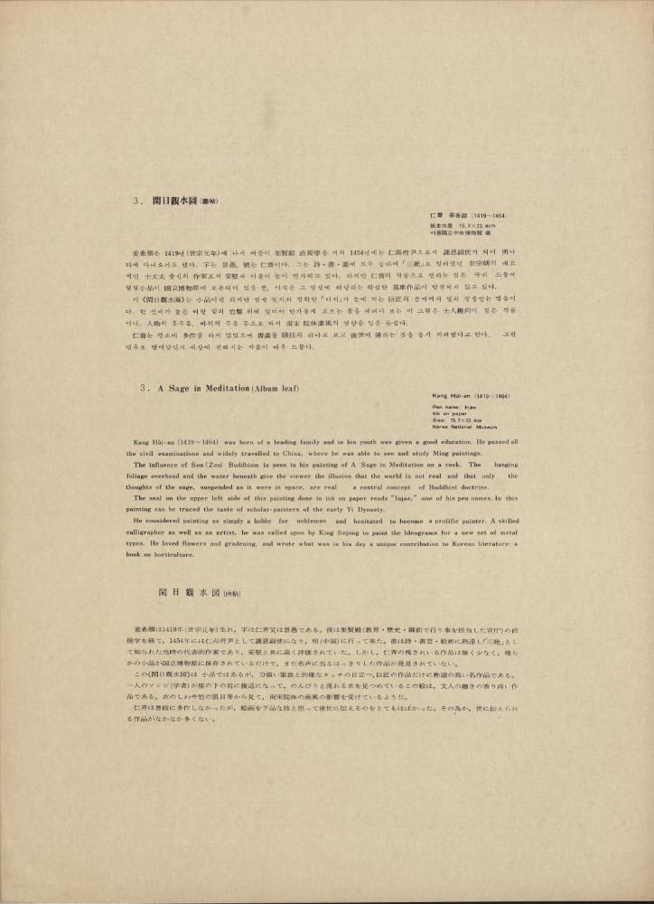 『韓國美術五千年 李朝会畫帖 : 李朝絵畫篇 1卷(한국미술오천년 이조회화첩 : 이조회화편 1권)』