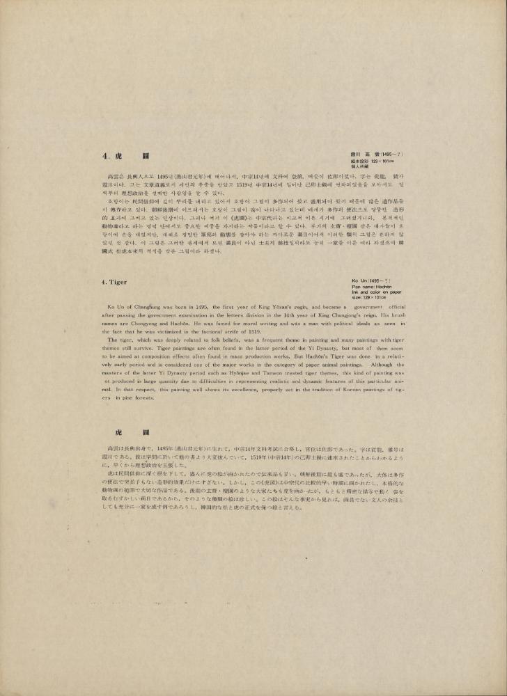 『韓國美術五千年 李朝会畫帖 : 李朝絵畫篇 1卷(한국미술오천년 이조회화첩 : 이조회화편 1권)』