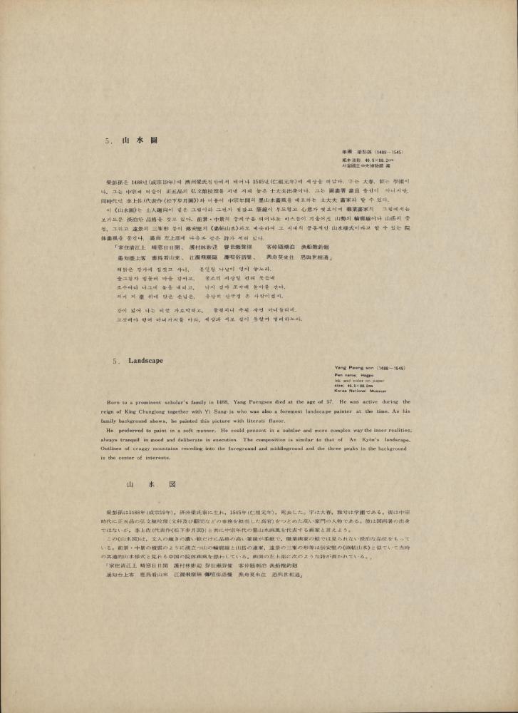 『韓國美術五千年 李朝会畫帖 : 李朝絵畫篇 1卷(한국미술오천년 이조회화첩 : 이조회화편 1권)』