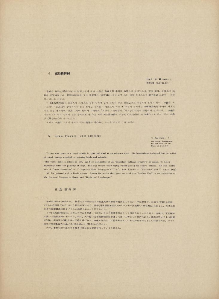 『韓國美術五千年 李朝会畫帖 : 李朝絵畫篇 1卷(한국미술오천년 이조회화첩 : 이조회화편 1권)』
