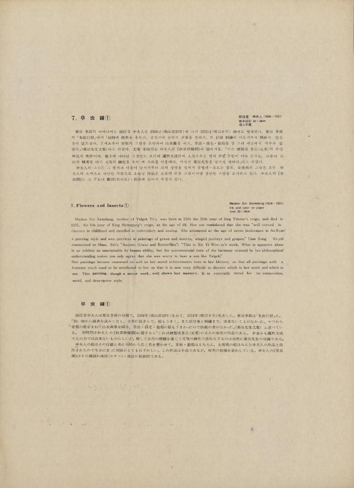 『韓國美術五千年 李朝会畫帖 : 李朝絵畫篇 1卷(한국미술오천년 이조회화첩 : 이조회화편 1권)』