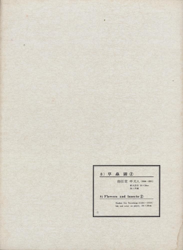 『韓國美術五千年 李朝会畫帖 : 李朝絵畫篇 1卷(한국미술오천년 이조회화첩 : 이조회화편 1권)』