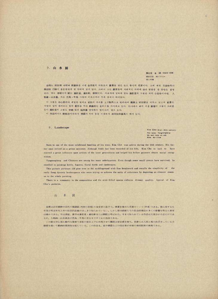 『韓國美術五千年 李朝会畫帖 : 李朝絵畫篇 1卷(한국미술오천년 이조회화첩 : 이조회화편 1권)』