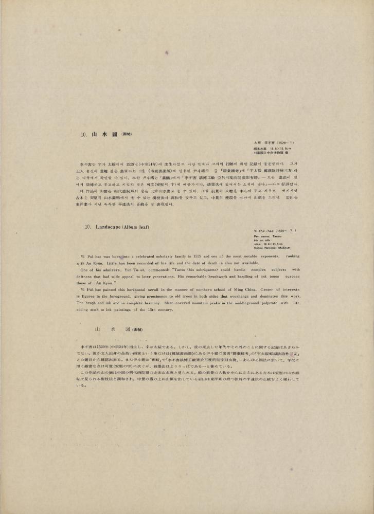 『韓國美術五千年 李朝会畫帖 : 李朝絵畫篇 1卷(한국미술오천년 이조회화첩 : 이조회화편 1권)』