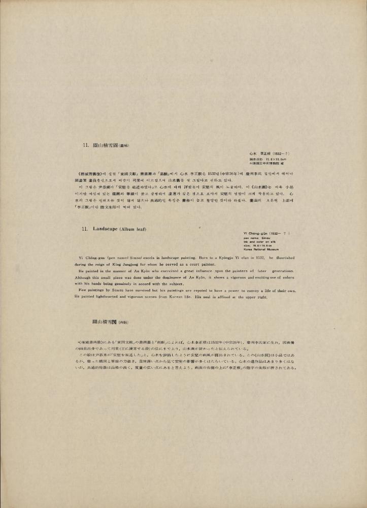 『韓國美術五千年 李朝会畫帖 : 李朝絵畫篇 1卷(한국미술오천년 이조회화첩 : 이조회화편 1권)』