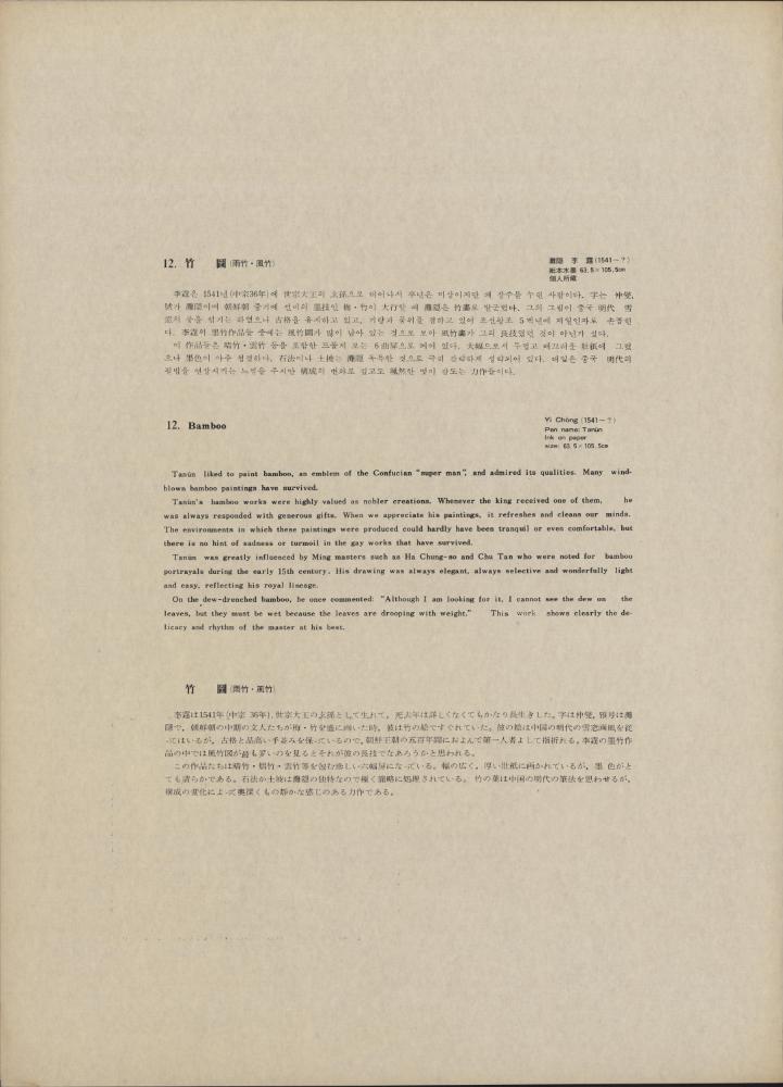 『韓國美術五千年 李朝会畫帖 : 李朝絵畫篇 1卷(한국미술오천년 이조회화첩 : 이조회화편 1권)』