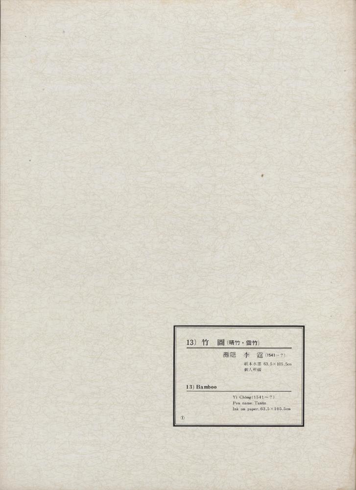 『韓國美術五千年 李朝会畫帖 : 李朝絵畫篇 1卷(한국미술오천년 이조회화첩 : 이조회화편 1권)』