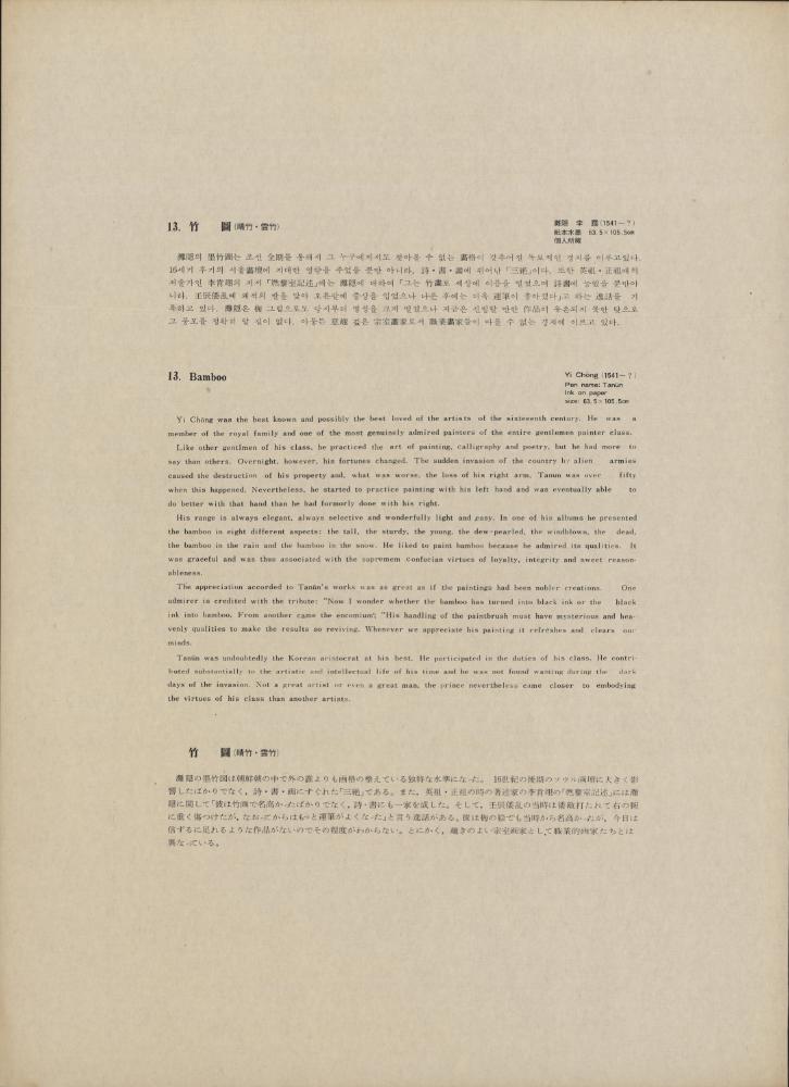『韓國美術五千年 李朝会畫帖 : 李朝絵畫篇 1卷(한국미술오천년 이조회화첩 : 이조회화편 1권)』