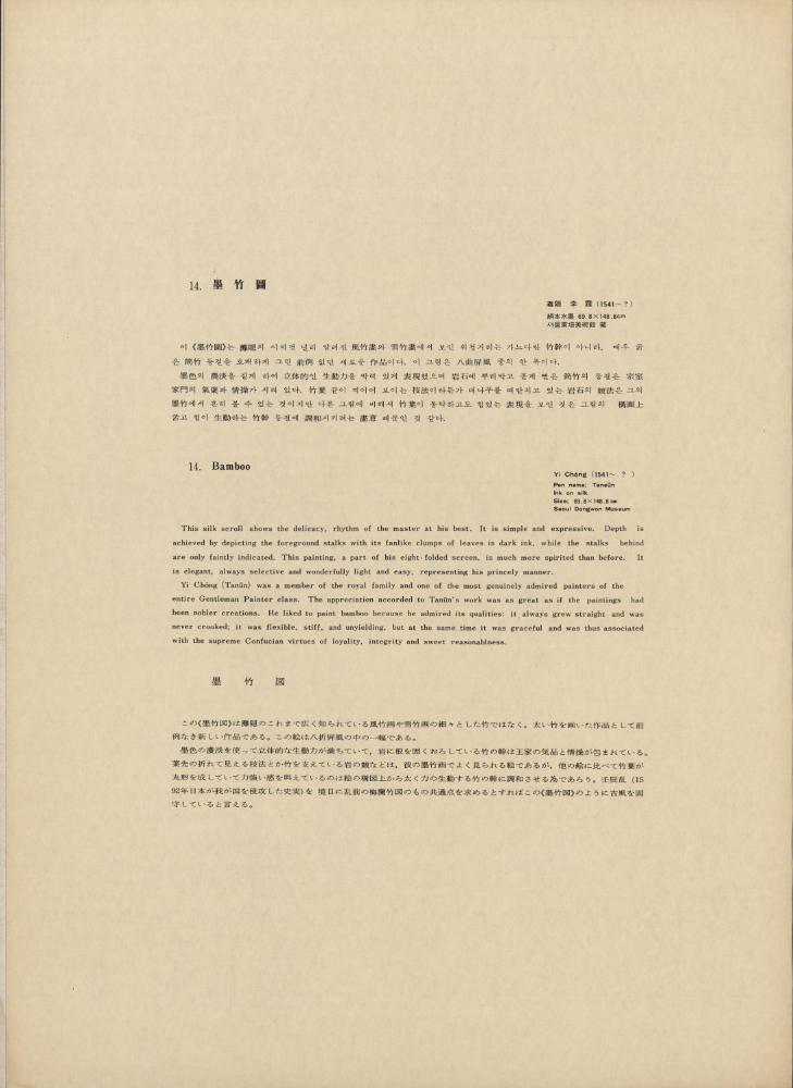 『韓國美術五千年 李朝会畫帖 : 李朝絵畫篇 1卷(한국미술오천년 이조회화첩 : 이조회화편 1권)』