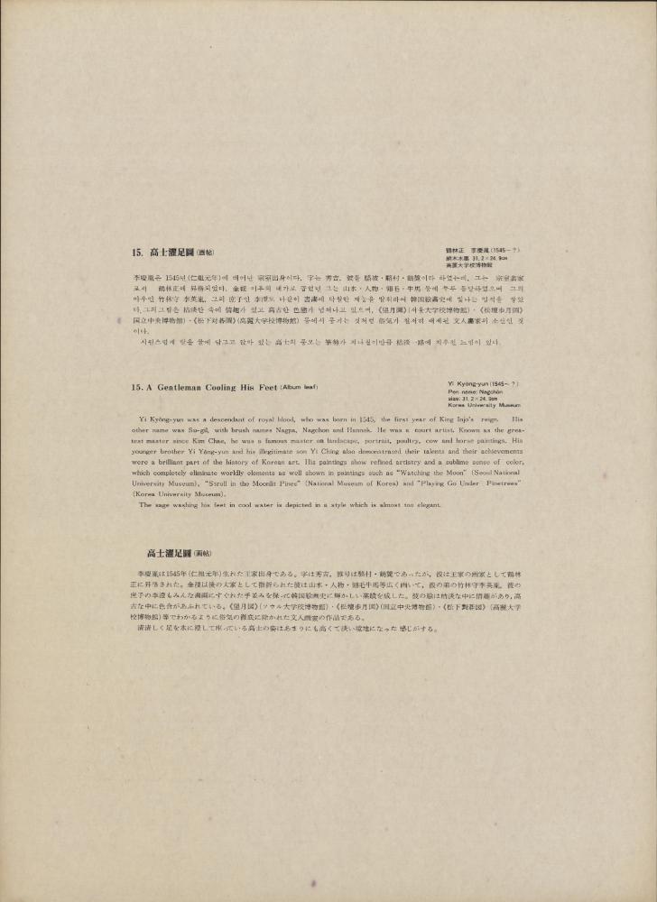 『韓國美術五千年 李朝会畫帖 : 李朝絵畫篇 1卷(한국미술오천년 이조회화첩 : 이조회화편 1권)』