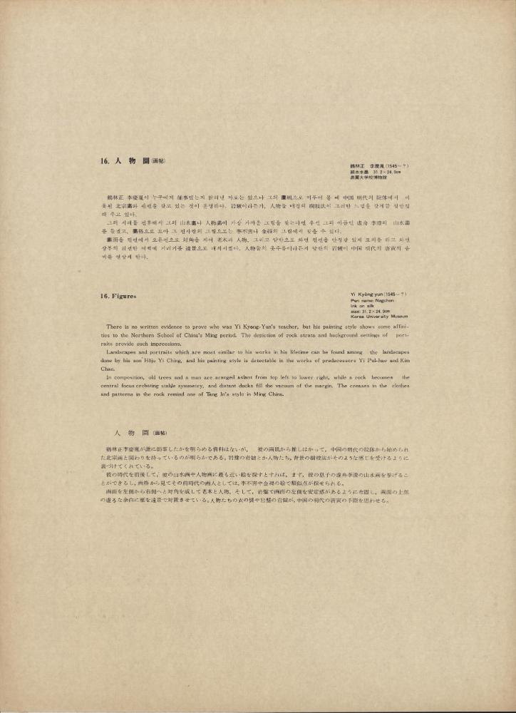 『韓國美術五千年 李朝会畫帖 : 李朝絵畫篇 1卷(한국미술오천년 이조회화첩 : 이조회화편 1권)』