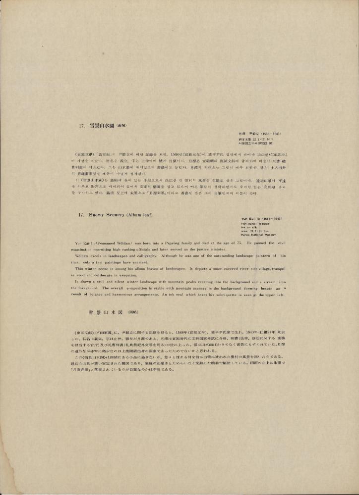 『韓國美術五千年 李朝会畫帖 : 李朝絵畫篇 1卷(한국미술오천년 이조회화첩 : 이조회화편 1권)』