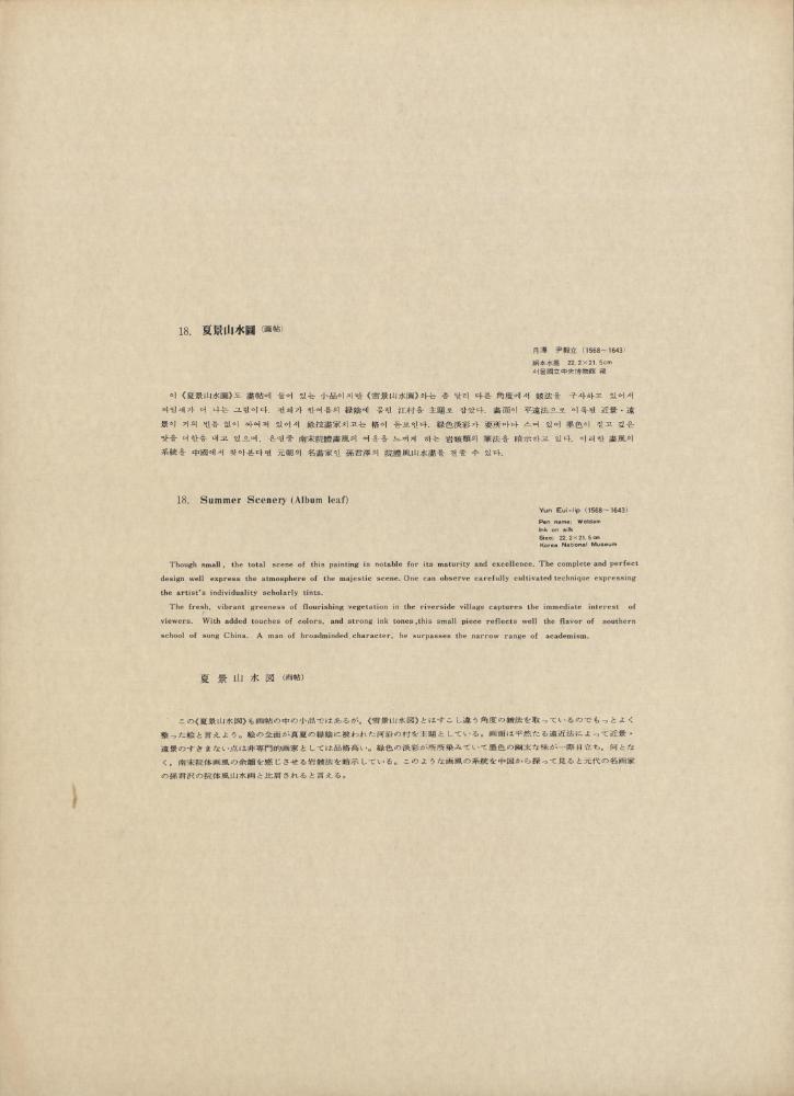 『韓國美術五千年 李朝会畫帖 : 李朝絵畫篇 1卷(한국미술오천년 이조회화첩 : 이조회화편 1권)』
