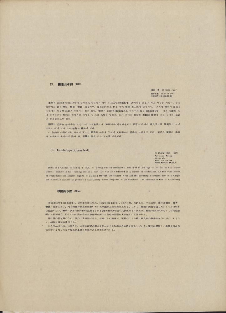 『韓國美術五千年 李朝会畫帖 : 李朝絵畫篇 1卷(한국미술오천년 이조회화첩 : 이조회화편 1권)』