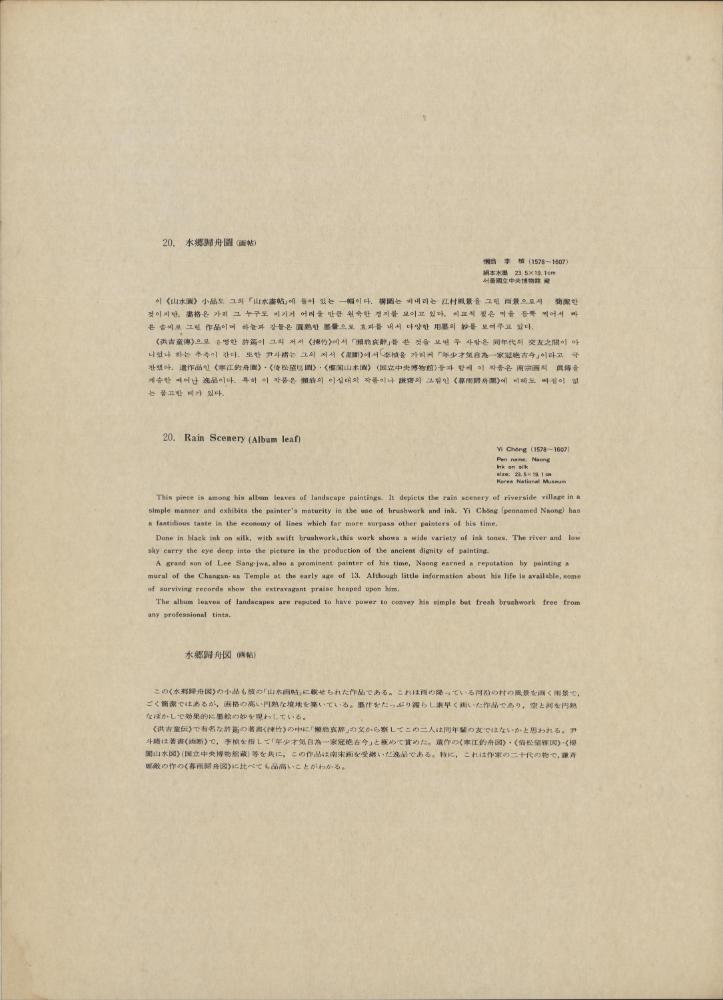 『韓國美術五千年 李朝会畫帖 : 李朝絵畫篇 1卷(한국미술오천년 이조회화첩 : 이조회화편 1권)』