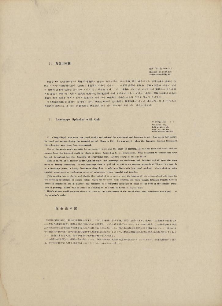 『韓國美術五千年 李朝会畫帖 : 李朝絵畫篇 1卷(한국미술오천년 이조회화첩 : 이조회화편 1권)』
