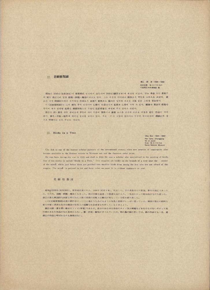 『韓國美術五千年 李朝会畫帖 : 李朝絵畫篇 1卷(한국미술오천년 이조회화첩 : 이조회화편 1권)』
