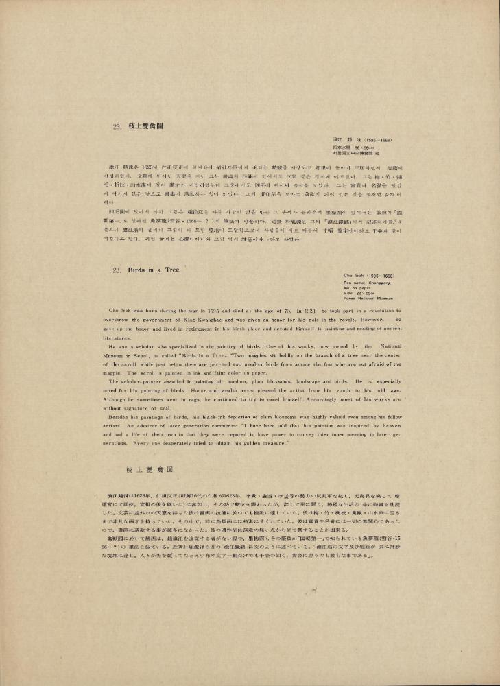 『韓國美術五千年 李朝会畫帖 : 李朝絵畫篇 1卷(한국미술오천년 이조회화첩 : 이조회화편 1권)』