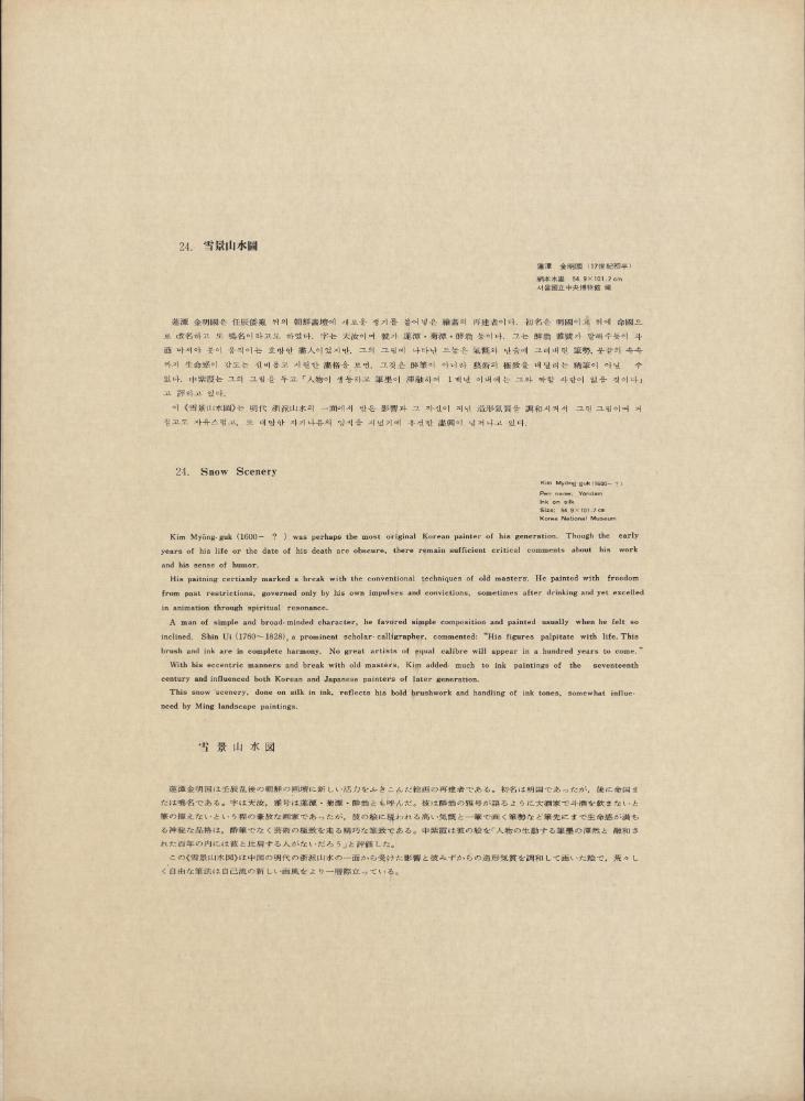 『韓國美術五千年 李朝会畫帖 : 李朝絵畫篇 1卷(한국미술오천년 이조회화첩 : 이조회화편 1권)』