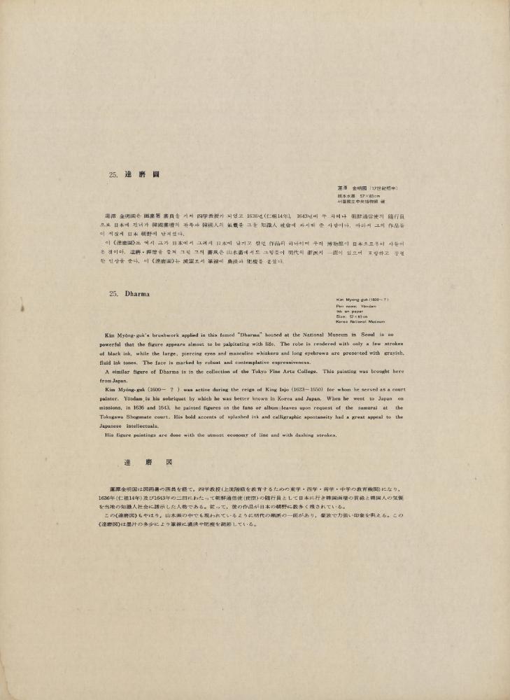 『韓國美術五千年 李朝会畫帖 : 李朝絵畫篇 1卷(한국미술오천년 이조회화첩 : 이조회화편 1권)』