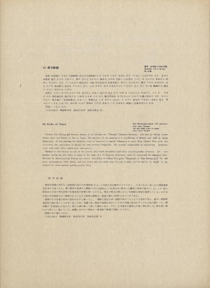 『韓國美術五千年 李朝会畫帖 : 李朝絵畫篇 1卷(한국미술오천년 이조회화첩 : 이조회화편 1권)』