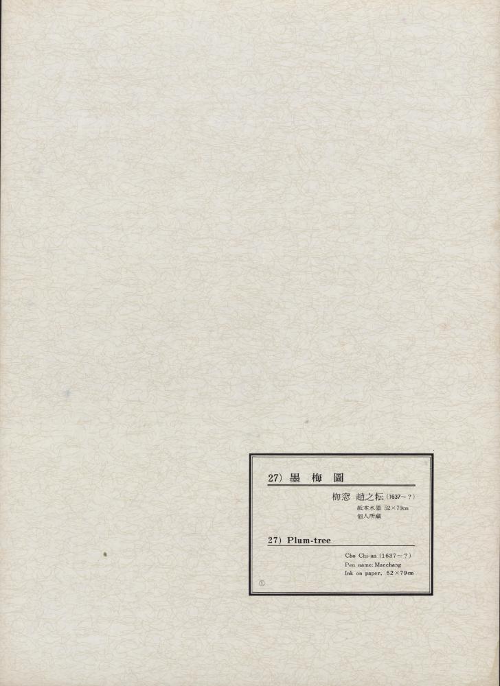 『韓國美術五千年 李朝会畫帖 : 李朝絵畫篇 1卷(한국미술오천년 이조회화첩 : 이조회화편 1권)』