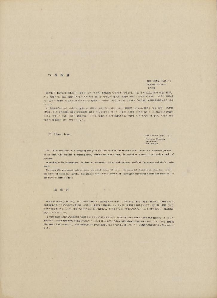 『韓國美術五千年 李朝会畫帖 : 李朝絵畫篇 1卷(한국미술오천년 이조회화첩 : 이조회화편 1권)』