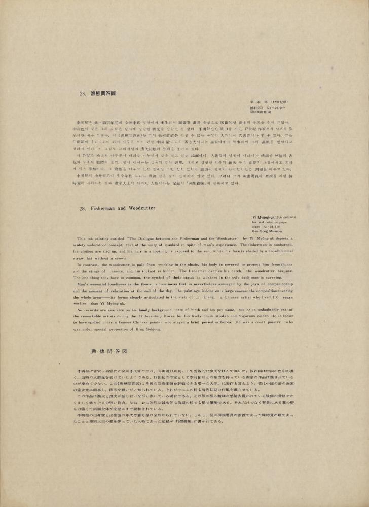 『韓國美術五千年 李朝会畫帖 : 李朝絵畫篇 1卷(한국미술오천년 이조회화첩 : 이조회화편 1권)』