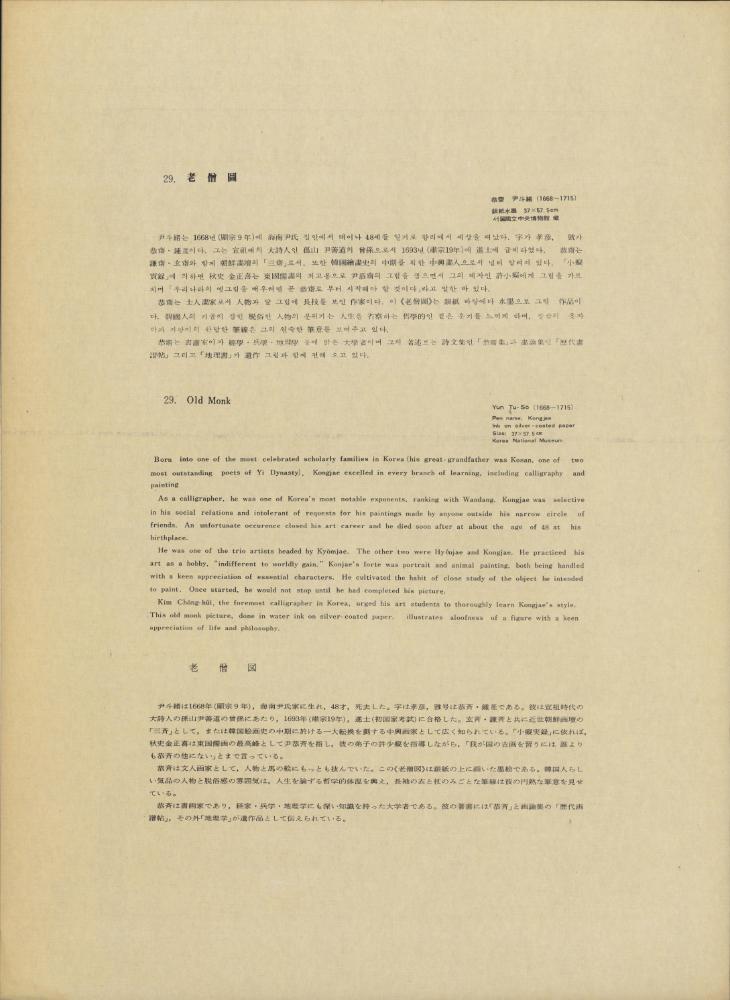 『韓國美術五千年 李朝会畫帖 : 李朝絵畫篇 1卷(한국미술오천년 이조회화첩 : 이조회화편 1권)』