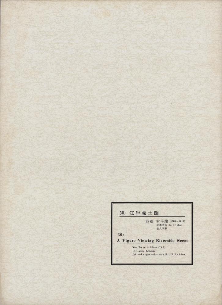 『韓國美術五千年 李朝会畫帖 : 李朝絵畫篇 1卷(한국미술오천년 이조회화첩 : 이조회화편 1권)』