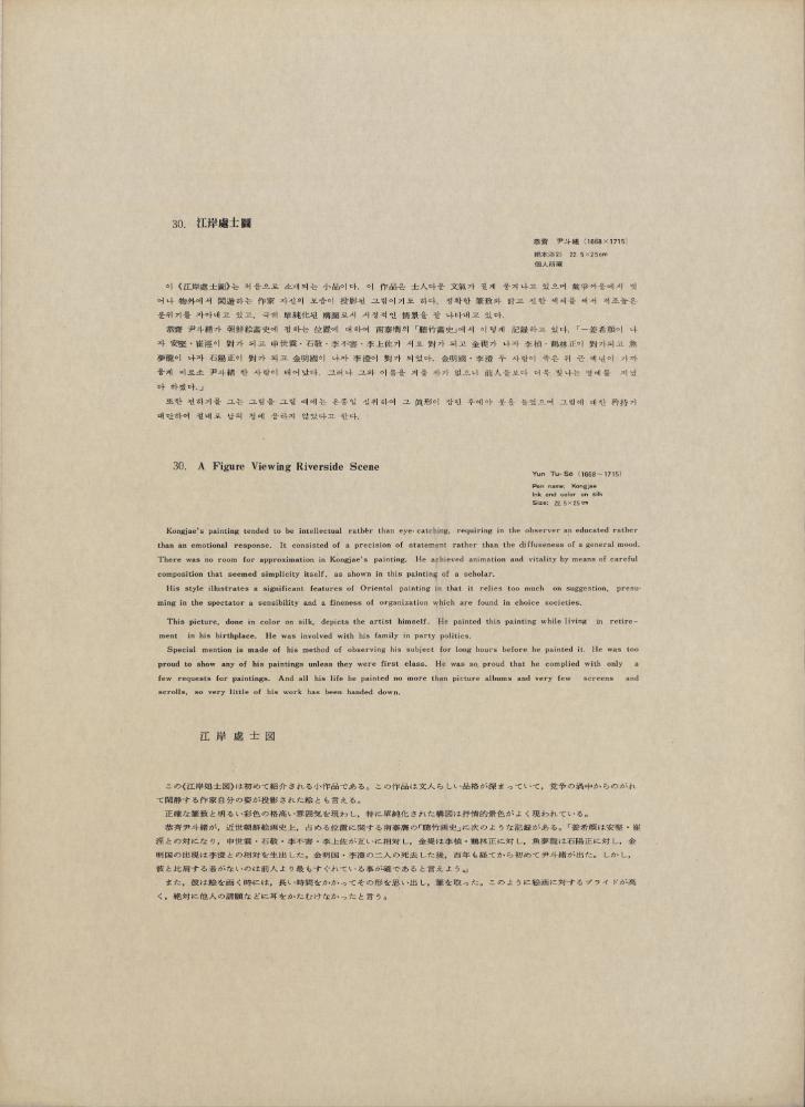 『韓國美術五千年 李朝会畫帖 : 李朝絵畫篇 1卷(한국미술오천년 이조회화첩 : 이조회화편 1권)』