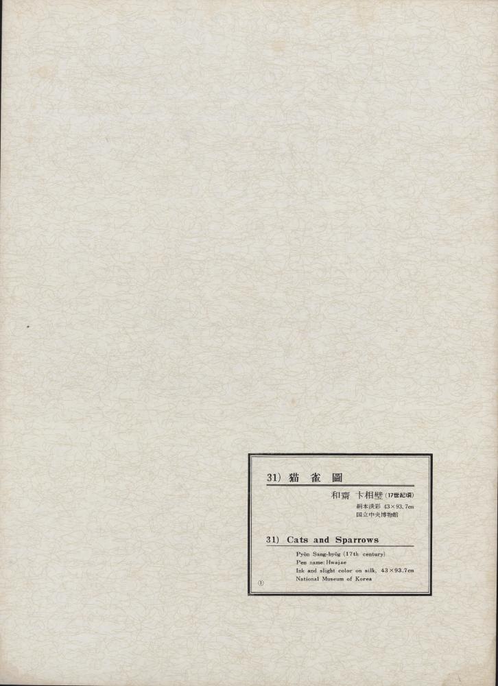 『韓國美術五千年 李朝会畫帖 : 李朝絵畫篇 1卷(한국미술오천년 이조회화첩 : 이조회화편 1권)』