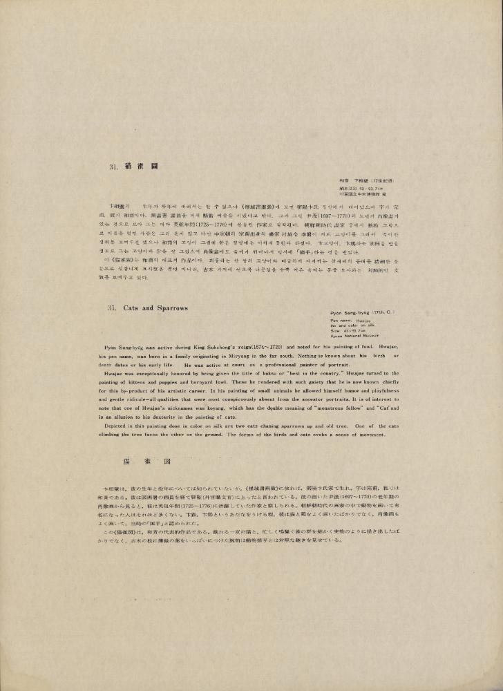 『韓國美術五千年 李朝会畫帖 : 李朝絵畫篇 1卷(한국미술오천년 이조회화첩 : 이조회화편 1권)』