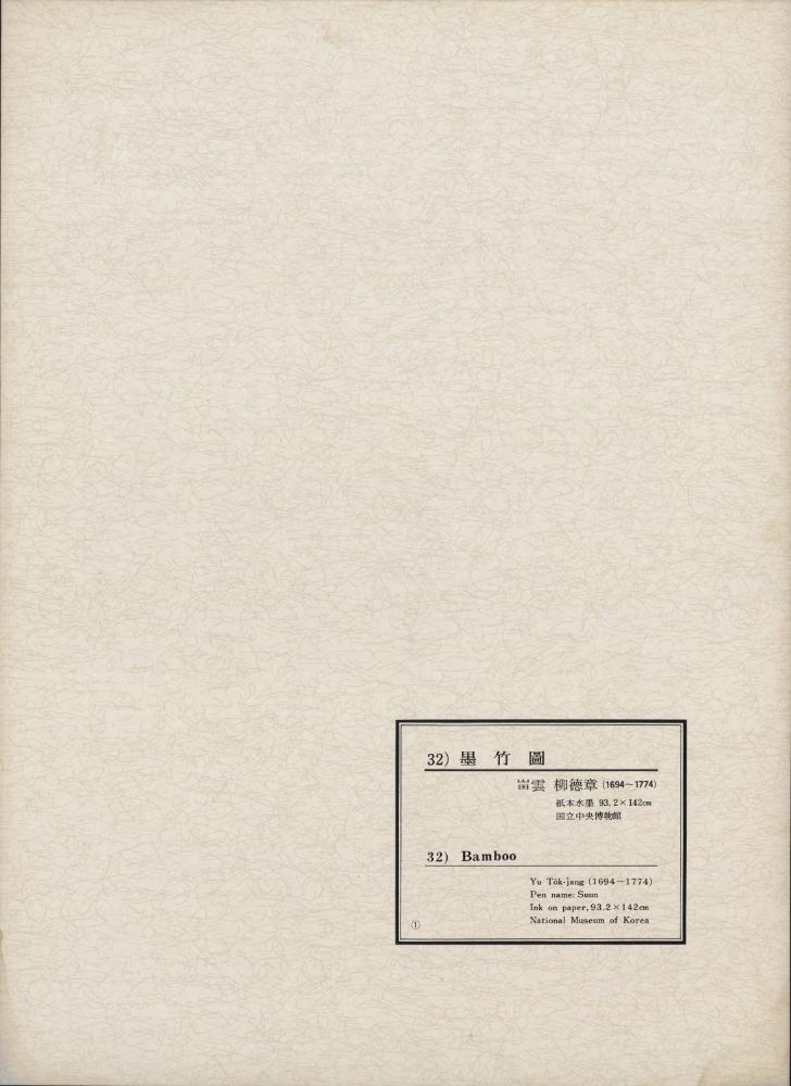『韓國美術五千年 李朝会畫帖 : 李朝絵畫篇 1卷(한국미술오천년 이조회화첩 : 이조회화편 1권)』