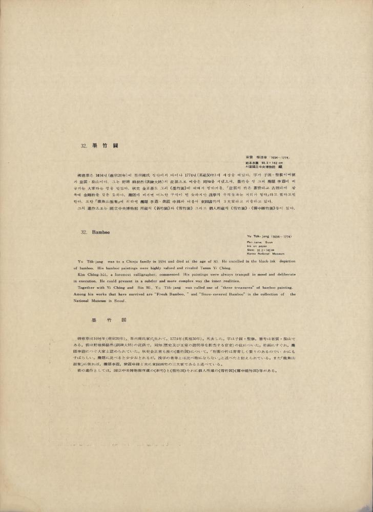 『韓國美術五千年 李朝会畫帖 : 李朝絵畫篇 1卷(한국미술오천년 이조회화첩 : 이조회화편 1권)』