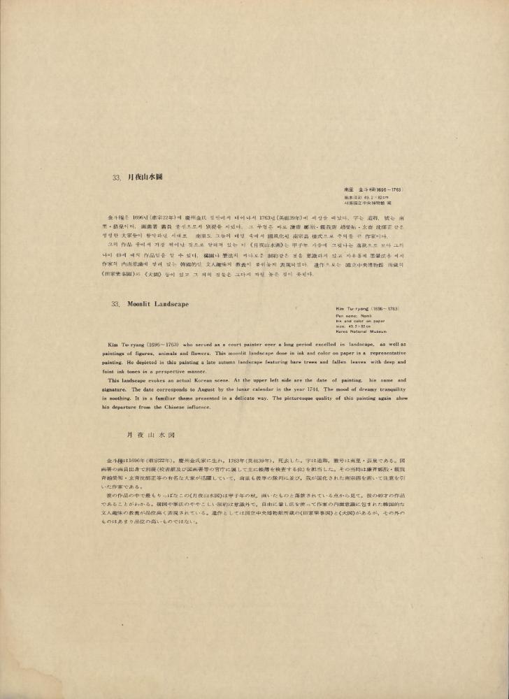 『韓國美術五千年 李朝会畫帖 : 李朝絵畫篇 1卷(한국미술오천년 이조회화첩 : 이조회화편 1권)』
