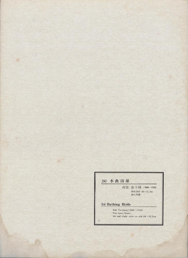 『韓國美術五千年 李朝会畫帖 : 李朝絵畫篇 1卷(한국미술오천년 이조회화첩 : 이조회화편 1권)』
