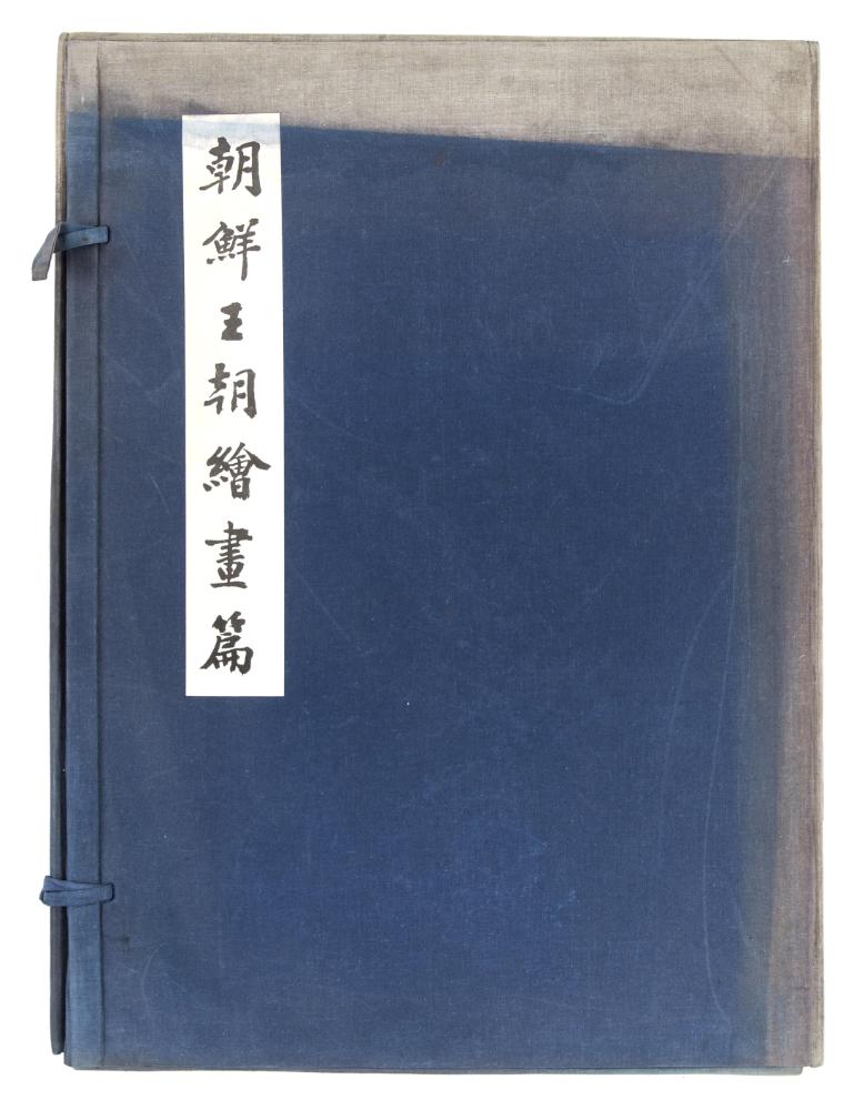 『韓國美術五千年 李朝会畫帖 : 李朝絵畫篇 1卷(한국미술오천년 이조회화첩 : 이조회화편 1권)』 1