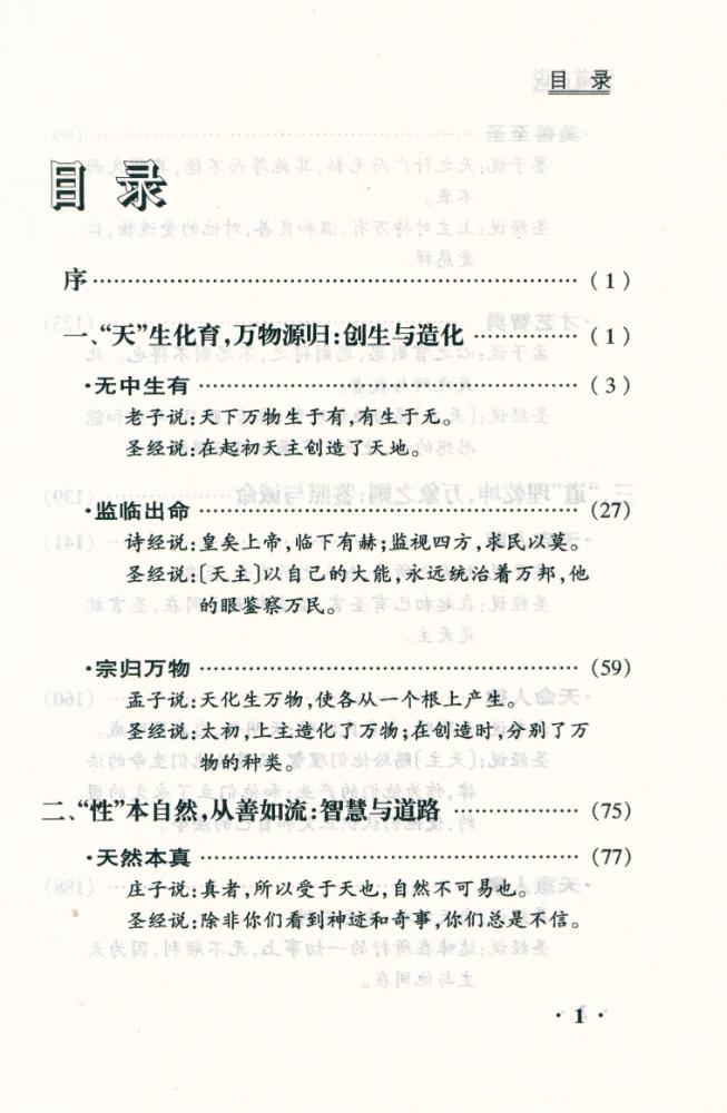 『天道古说』 2