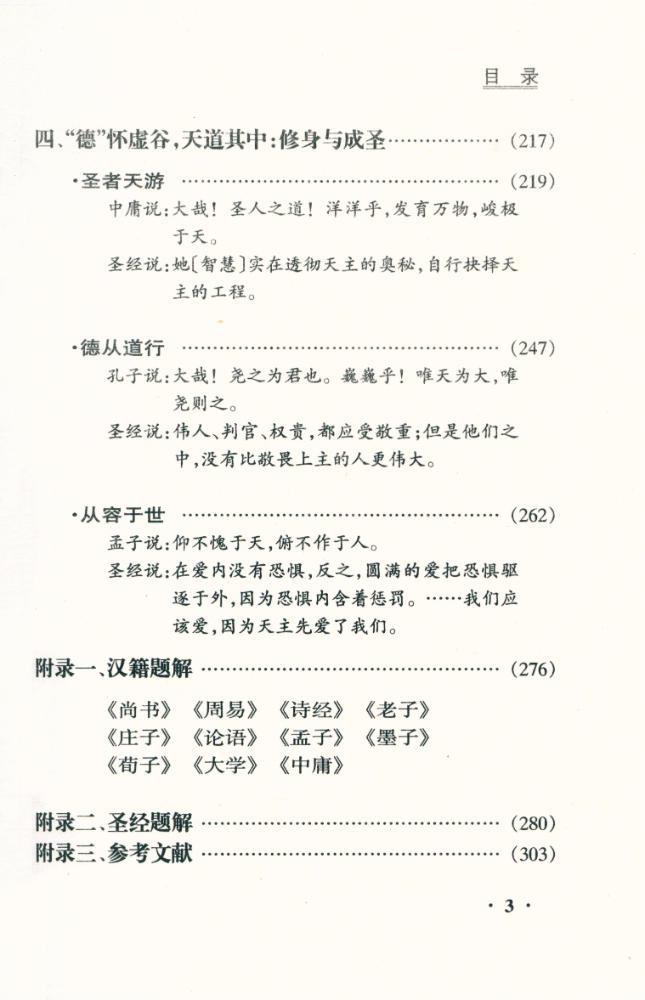 『天道古说』 4