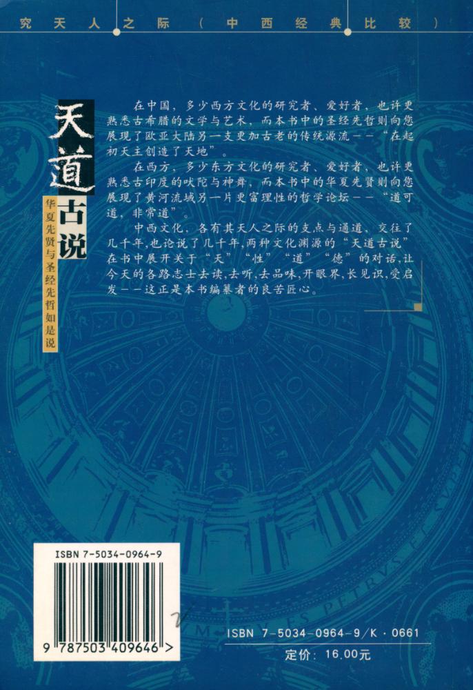 『天道古说』 5
