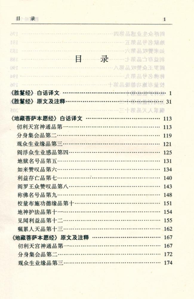 『胜鬘经今译』 2