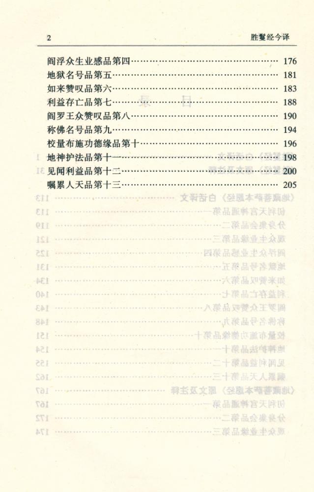 『胜鬘经今译』 3