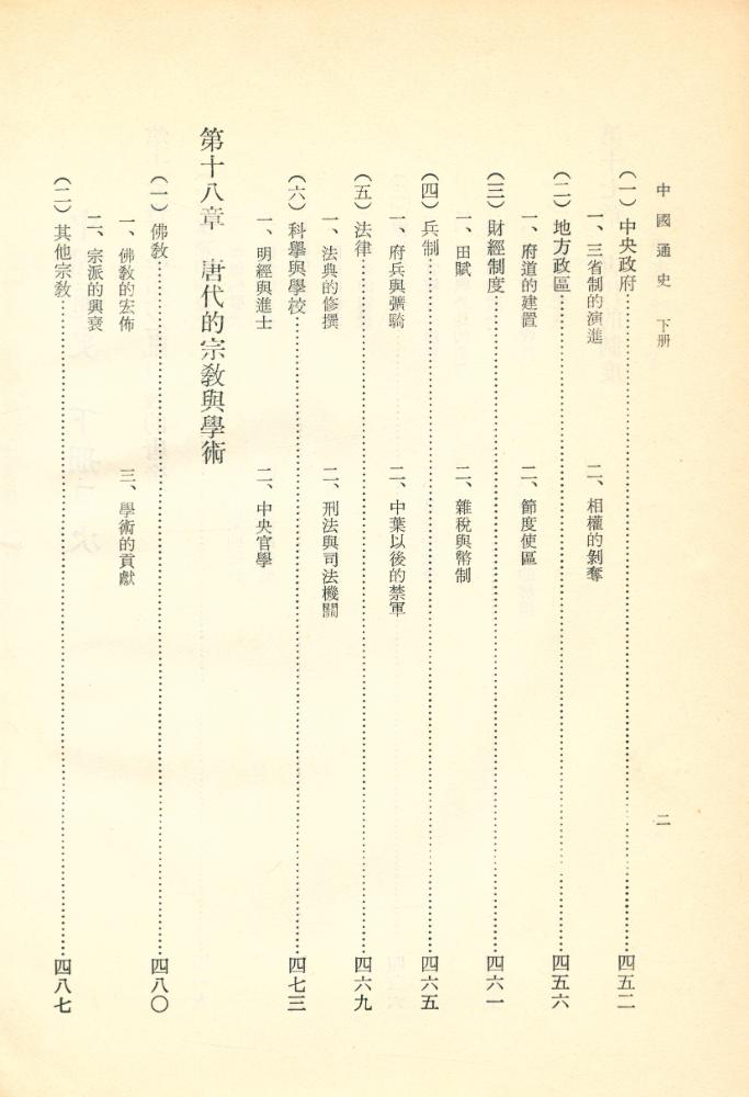 『中國通史 下冊』 3