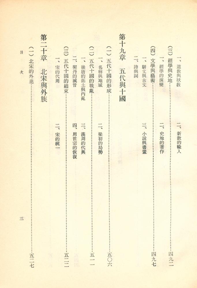 『中國通史 下冊』 4