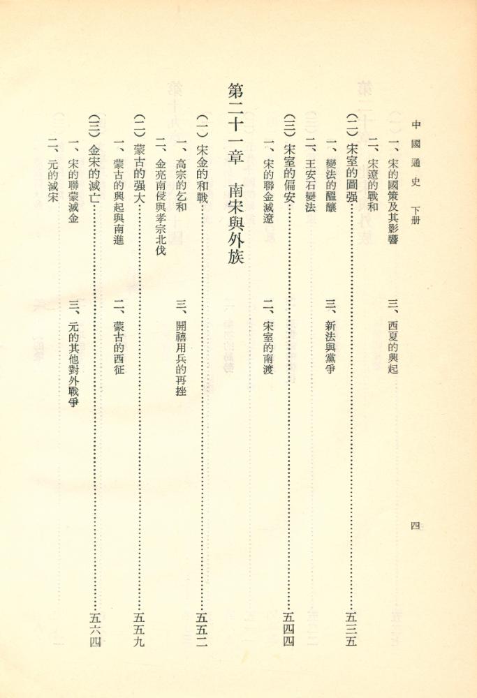 『中國通史 下冊』 5