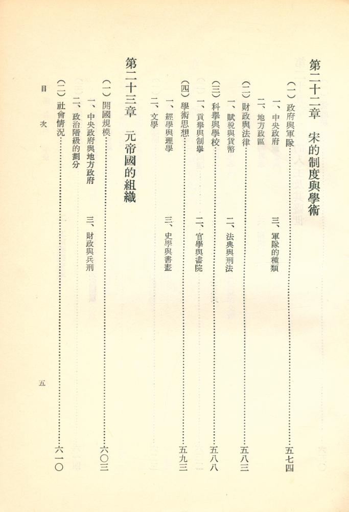 『中國通史 下冊』 6