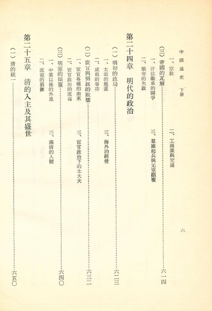 『中國通史 下冊』 7