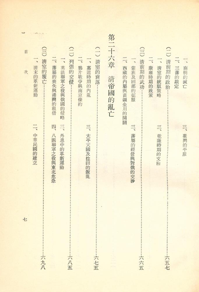 『中國通史 下冊』 8